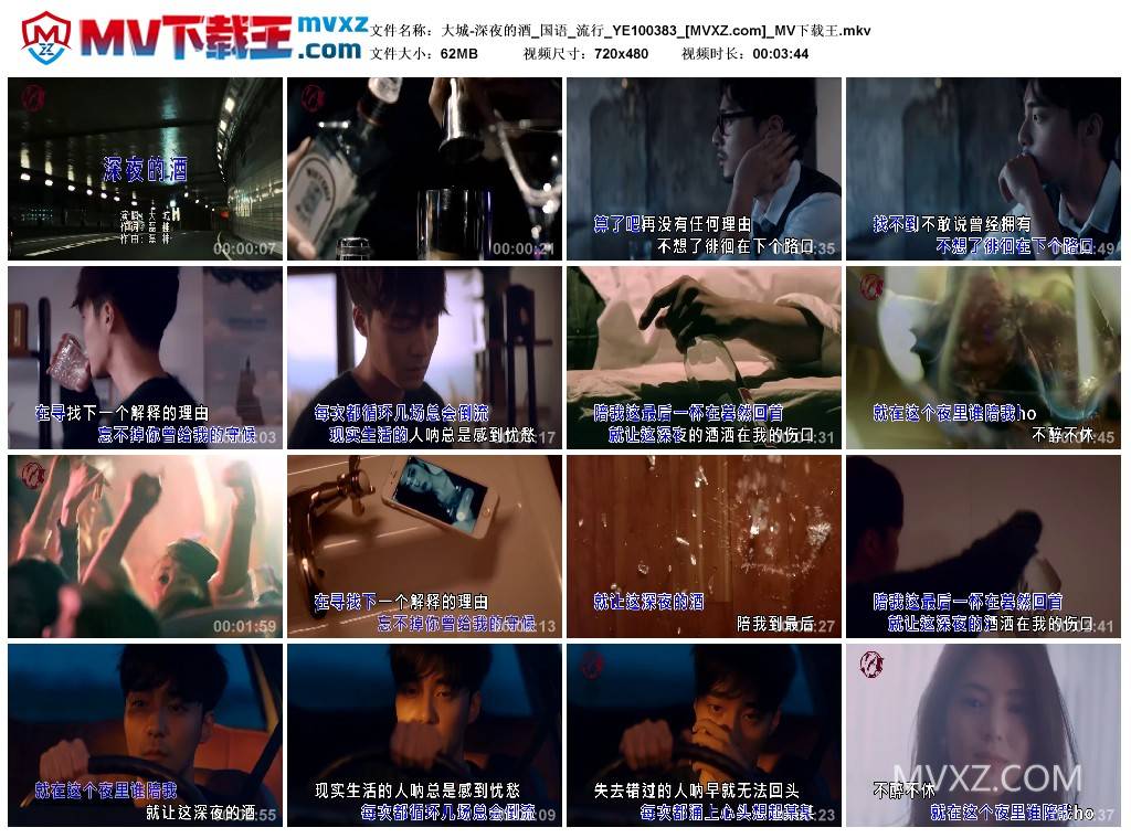 大城-深夜的酒_国语_流行_YE100383